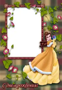 Fotoefect din categoria Zi de naștere № 112930. Inscripție pe ramă: La mulți ani! Fotoefect din categoria Zi de naștere № 112930. Inscripție pe ramă: La mulți ani!