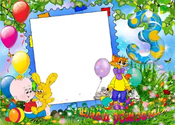 Fotoefect din categoria Zi de naștere № 1140. Inscripție pe ramă: 3 ani