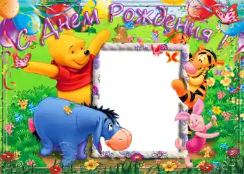 Fotoefect din categoria Zi de naștere № 1151. Inscripție pe ramă: La mulți ani!