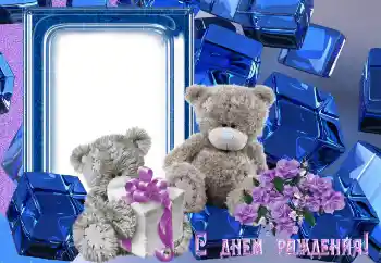 Fotoefect din categoria Zi de naștere № 142351. Inscripție pe ramă: La mulți ani!
