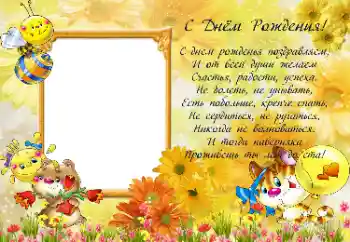Fotoefect din categoria Zi de naștere № 174292. Inscripție pe ramă: La mulți ani!