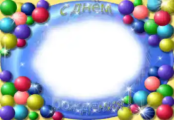 Fotoefect din categoria Zi de naștere № 24413. Inscripție pe ramă: La mulți ani! Fotoefect din categoria Zi de naștere № 24413. Inscripție pe ramă: La mulți ani!