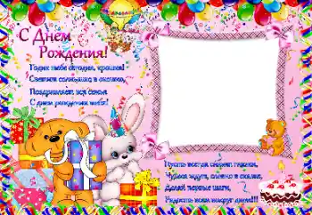 Fotoefect din categoria Zi de naștere № 24472. Inscripție pe ramă: 1 an Fotoefect din categoria Zi de naștere № 24472. Inscripție pe ramă: 1 an