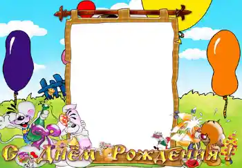 Fotoefect din categoria Zi de naștere № 337. Inscripție pe ramă: La mulți ani! Fotoefect din categoria Zi de naștere № 337. Inscripție pe ramă: La mulți ani!