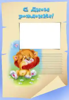 Fotoefect din categoria Zi de naștere № 34825. Inscripție pe ramă: La mulți ani! Fotoefect din categoria Zi de naștere № 34825. Inscripție pe ramă: La mulți ani!