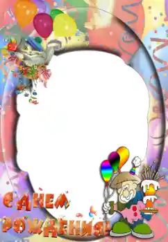 Fotoefect din categoria Zi de naștere № 36161. Inscripție pe ramă: La mulți ani! Fotoefect din categoria Zi de naștere № 36161. Inscripție pe ramă: La mulți ani!