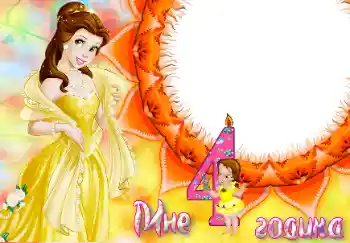 Fotoefect din categoria Zi de naștere № 47062. Inscripție pe ramă: 4 ani Fotoefect din categoria Zi de naștere № 47062. Inscripție pe ramă: 4 ani