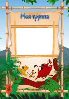 Fotoefect din categoria Diverse pentru copii № 112371. Inscripție pe ramă: Grupa noastră Fotoefect din categoria Diverse pentru copii № 112371. Inscripție pe ramă: Grupa noastră