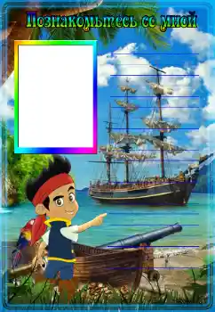 Fotoefect din categoria Diverse pentru copii № 116044. Inscripție pe ramă: Fă cunoștință cu mine Fotoefect din categoria Diverse pentru copii № 116044. Inscripție pe ramă: Fă cunoștință cu mine