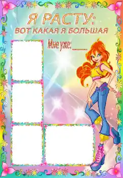 Fotoefect din categoria Diverse pentru copii № 117321. Inscripție pe ramă: Cresc Fotoefect din categoria Diverse pentru copii № 117321. Inscripție pe ramă: Cresc