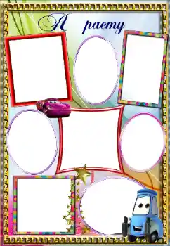 Fotoefect din categoria Diverse pentru copii № 131338. Inscripție pe ramă: Cresc