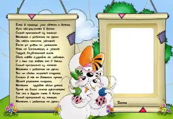 Fotoefect din categoria Diverse pentru copii № 25461. Inscripție pe ramă: Стих о Женщине с ребенком на руках