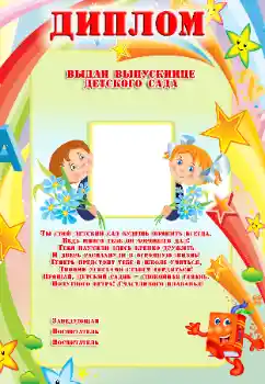 Fotoefect din categoria Diverse pentru copii № 27704. Inscripție pe ramă: Grădiniță!