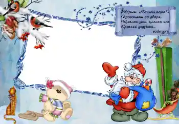 Fotoefect din categoria Diverse pentru copii № 38408. Inscripție pe ramă: Загадка о морозе