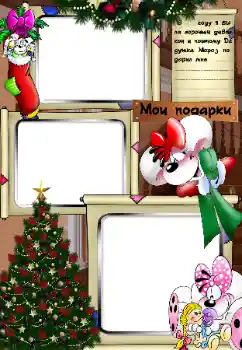 Fotoefect din categoria Sărbători pentru copii № 39153. Inscripție pe ramă: Cadourile mele