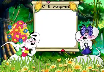 Fotoefect din categoria Sărbători pentru copii № 469. Inscripție pe ramă: De 8 Martie Fotoefect din categoria Sărbători pentru copii № 469. Inscripție pe ramă: De 8 Martie