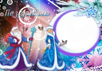 Fotoefect din categoria Sărbători pentru copii № 50712. Inscripție pe ramă: Felicitări! Fotoefect din categoria Sărbători pentru copii № 50712. Inscripție pe ramă: Felicitări!