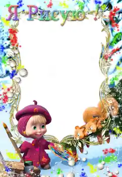 Fotoefect din categoria Vreau să știu și să pot face totul № 14910. Inscripție pe ramă: Învăț să desenez Fotoefect din categoria Vreau să știu și să pot face totul № 14910. Inscripție pe ramă: Învăț să desenez