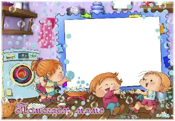 Fotoefect din categoria Vreau să știu și să pot face totul № 24465. Inscripție pe ramă: O ajutăm pe mama Fotoefect din categoria Vreau să știu și să pot face totul № 24465. Inscripție pe ramă: O ajutăm pe mama