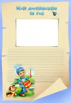Fotoefect din categoria Vreau să știu și să pot face totul № 34809. Inscripție pe ramă: Realizările mele Fotoefect din categoria Vreau să știu și să pot face totul № 34809. Inscripție pe ramă: Realizările mele