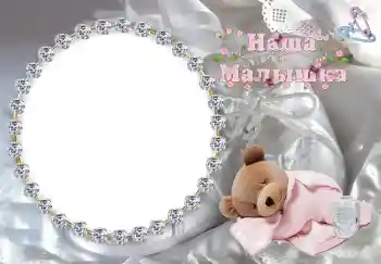 Fotoefect din categoria Baie, mâncare, somn № 3084. Inscripție pe ramă: Наша доченька Fotoefect din categoria Baie, mâncare, somn № 3084. Inscripție pe ramă: Наша доченька
