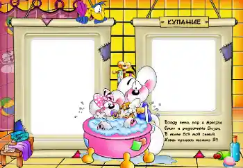 Fotoefect din categoria Baie, mâncare, somn № 38830. Inscripție pe ramă: Îmbăiere