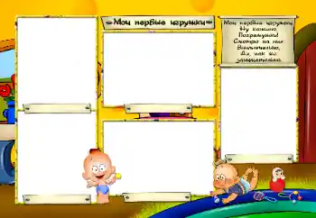 Fotoefect din categoria Jucăriile și animalele mele preferate № 34073. Inscripție pe ramă: Jucăriile mele Fotoefect din categoria Jucăriile și animalele mele preferate № 34073. Inscripție pe ramă: Jucăriile mele