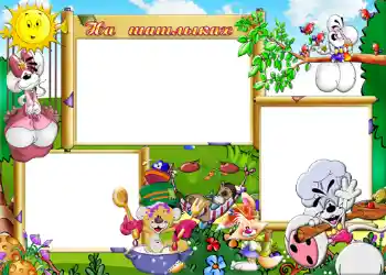 Fotoefect din categoria În natură № 751. Inscripție pe ramă: На шашлыках.