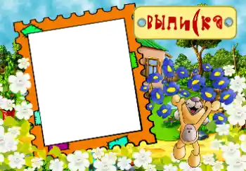 Fotoefect din categoria Primul an № 112471. Inscripție pe ramă: Externarea din maternitate Fotoefect din categoria Primul an № 112471. Inscripție pe ramă: Externarea din maternitate