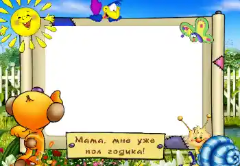 Fotoefect din categoria Primul an № 13966. Inscripție pe ramă: 6 luni