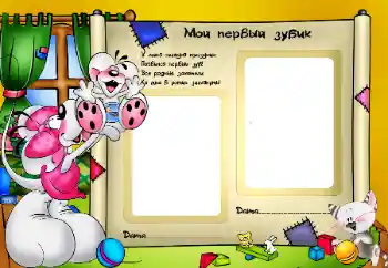 Fotoefect din categoria Primul an № 13968. Inscripție pe ramă: Primii dințișori