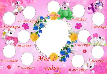 Fotoefect din categoria Primul an № 16916. Inscripție pe ramă: 1 an Fotoefect din categoria Primul an № 16916. Inscripție pe ramă: 1 an