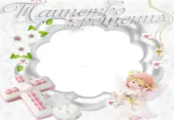 Fotoefect din categoria Primul an № 20204. Inscripție pe ramă: Botez