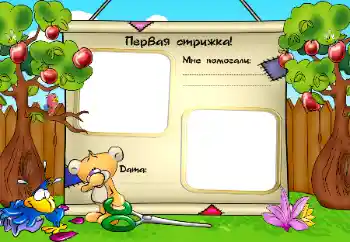 Fotoefect din categoria Primul an № 32811. Inscripție pe ramă: Prima tunsoare! Fotoefect din categoria Primul an № 32811. Inscripție pe ramă: Prima tunsoare!
