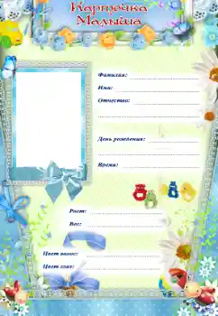 Fotoefect din categoria Primul an № 38165. Inscripție pe ramă: Карточка Малыша Fotoefect din categoria Primul an № 38165. Inscripție pe ramă: Карточка Малыша
