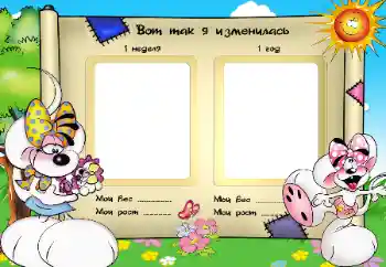 Fotoefect din categoria Primul an № 38562. Inscripție pe ramă: Iată cum m-am schimbat Fotoefect din categoria Primul an № 38562. Inscripție pe ramă: Iată cum m-am schimbat