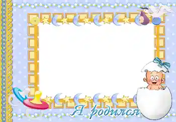 Fotoefect din categoria Primul an № 47300. Inscripție pe ramă: M-am născut Fotoefect din categoria Primul an № 47300. Inscripție pe ramă: M-am născut