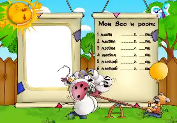 Fotoefect din categoria Primul an № 47345. Inscripție pe ramă: Greutate și înălțime Fotoefect din categoria Primul an № 47345. Inscripție pe ramă: Greutate și înălțime