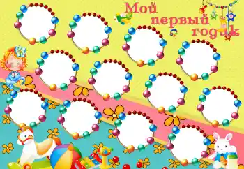 Fotoefect din categoria Primul an № 65590. Inscripție pe ramă: 1 an