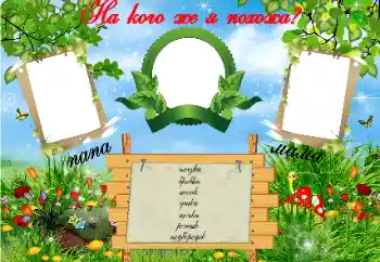 Fotoefect din categoria Primul an № 68369. Inscripție pe ramă: На кого Я похожа?