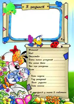 Fotoefect din categoria Primul an № 766. Inscripție pe ramă: M-am născut