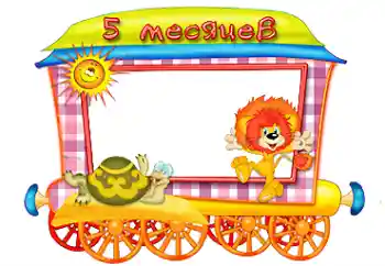 Fotoefect din categoria Primul an № 87712. Inscripție pe ramă: 5 luni Fotoefect din categoria Primul an № 87712. Inscripție pe ramă: 5 luni
