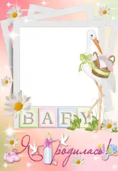 Fotoefect din categoria Primul an № 88006. Inscripție pe ramă: M-am născut!