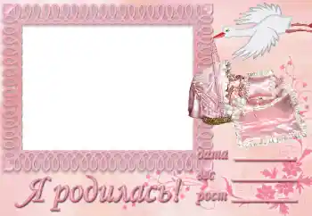 Fotoefect din categoria Primul an № 9896. Inscripție pe ramă: M-am născut!