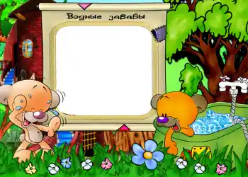 Fotoefect din categoria Divertisment № 548. Inscripție pe ramă: Водные забавы.