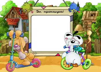 Fotoefect din categoria Divertisment № 551. Inscripție pe ramă: Эх, прокачусь.