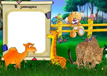 Fotoefect din categoria Divertisment № 565. Inscripție pe ramă: Grădina zoologică