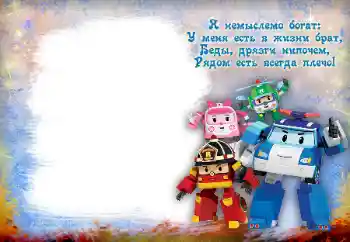Fotoefect din categoria Cu rudele № 112138. Inscripție pe ramă: Fratele meu