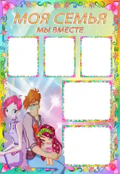Fotoefect din categoria Cu rudele № 124445. Inscripție pe ramă: My family Fotoefect din categoria Cu rudele № 124445. Inscripție pe ramă: My family