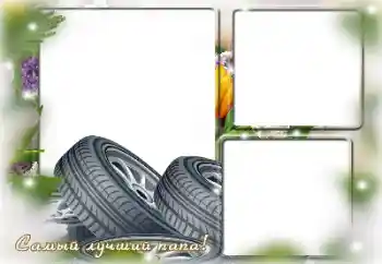 Fotoefect din categoria Cu rudele № 125698. Inscripție pe ramă: Tata meu Fotoefect din categoria Cu rudele № 125698. Inscripție pe ramă: Tata meu